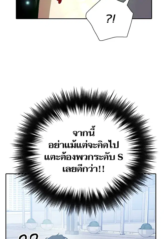 The S-Classes That I Raised (My S-Class Hunters) ตอนที่ 73 หน้า 109