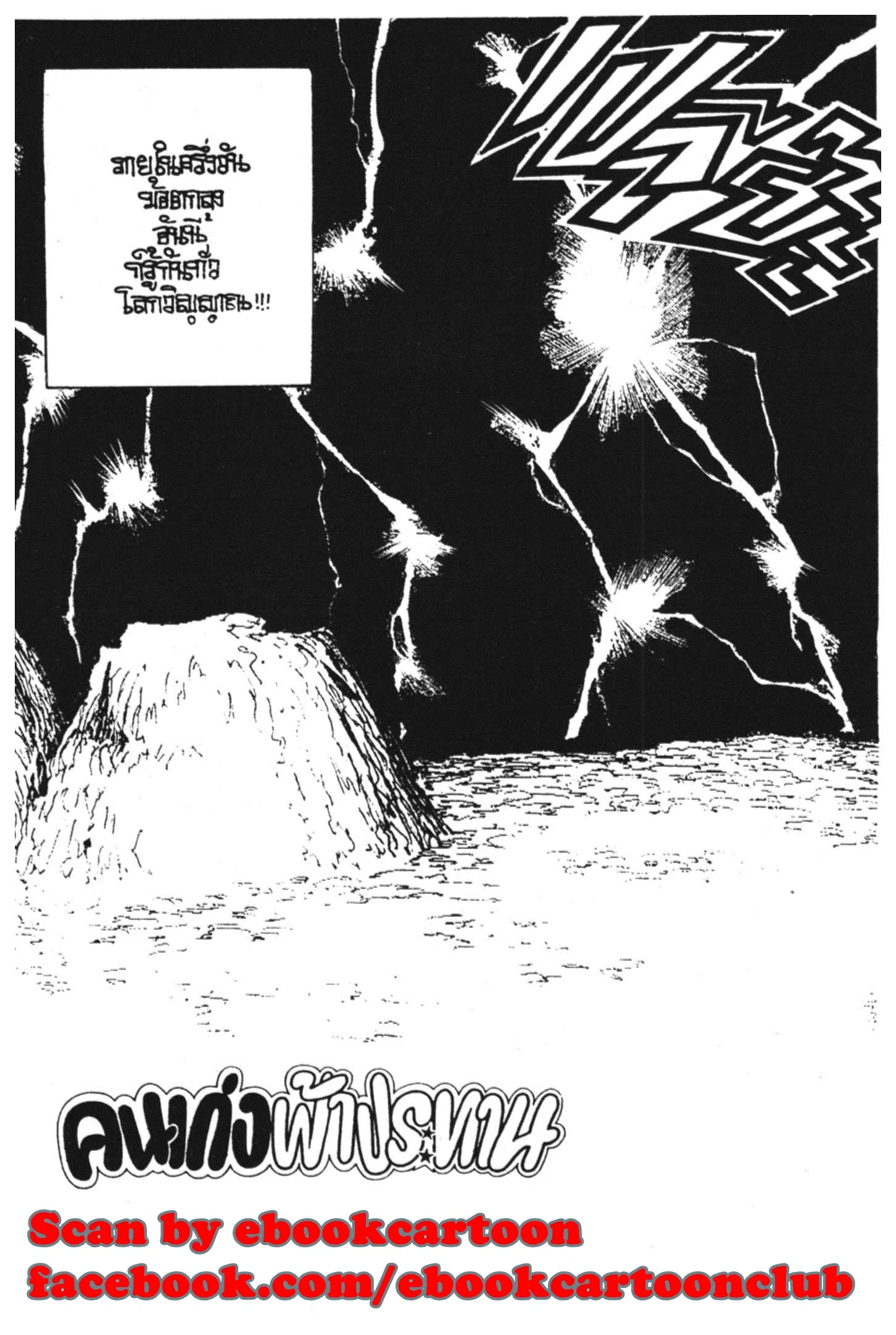 Yu Yu Hakusho ตอนที่ 150 หน้า 1