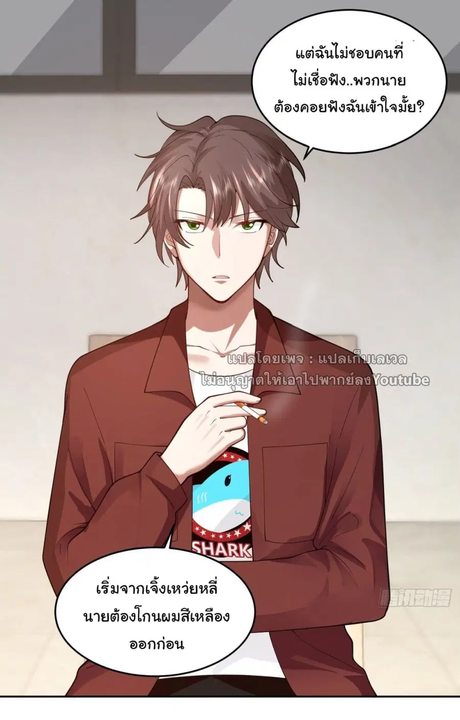 I Really Don’t Want to be Reborn ตอนที่ 51 หน้า 16