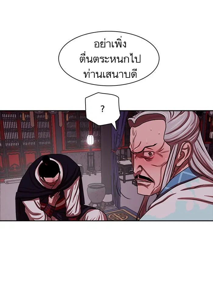 Escort Warrior ตอนที่ 143 หน้า 12