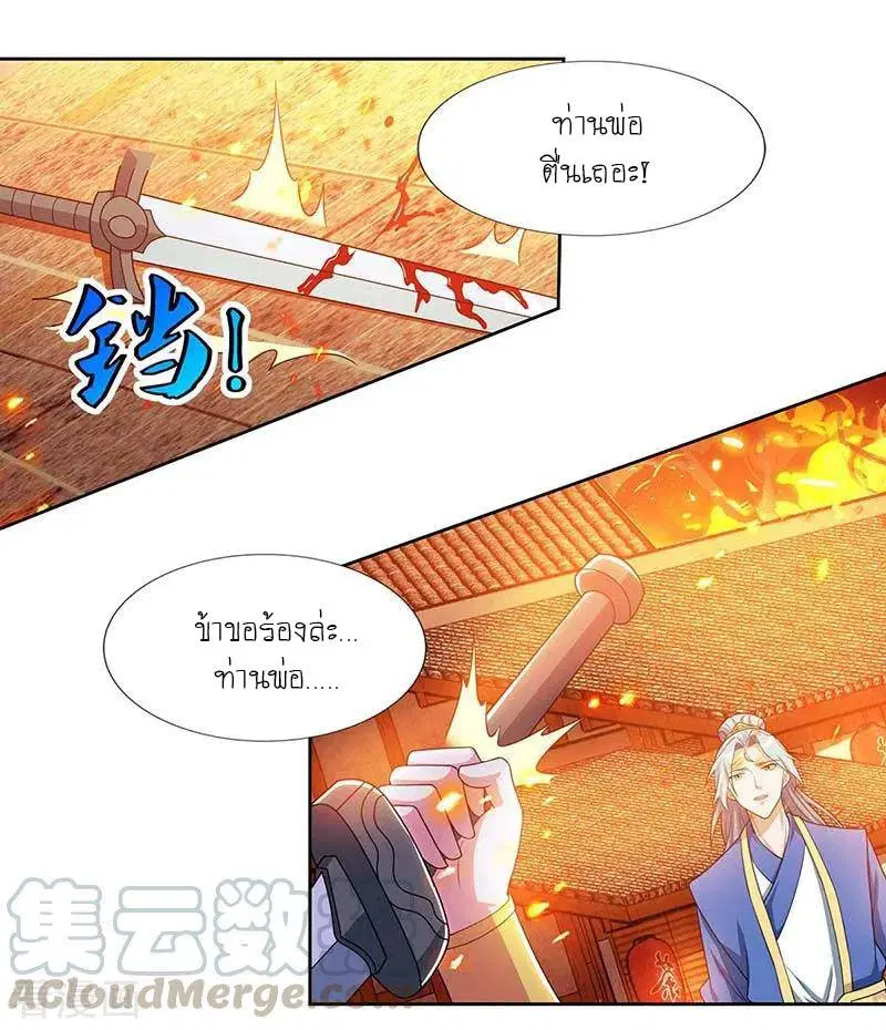 Reborn 80,000 years ตอนที่ 120 หน้า 14