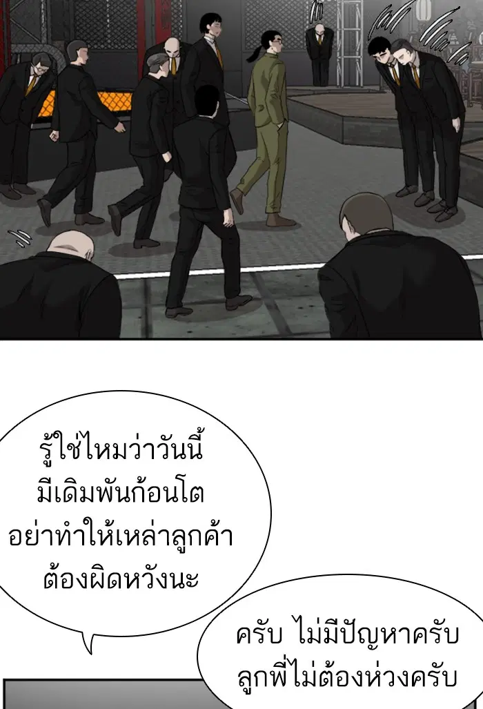 Bad Guy ตอนที่ 98 หน้า 14