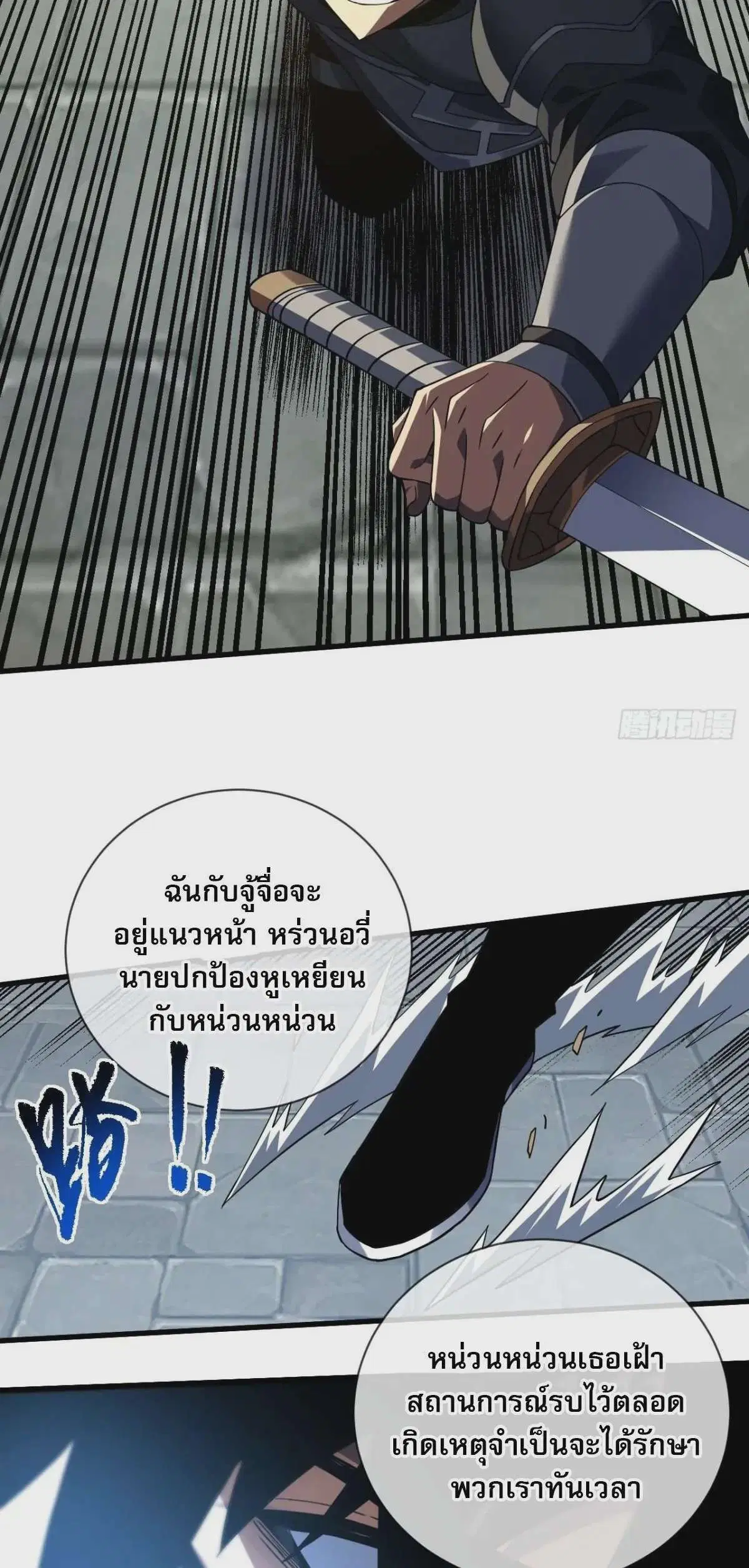 The Lord of Wheel of Destiny ตอนที่ 82 หน้า 15