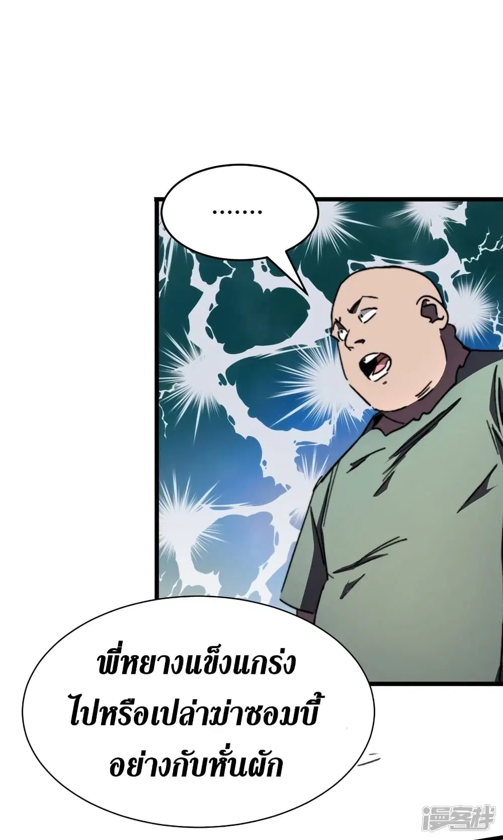 The Last Hero ตอนที่ 24 หน้า 28