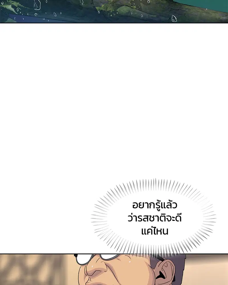 Kitchen Soldier ตอนที่ 161 หน้า 78