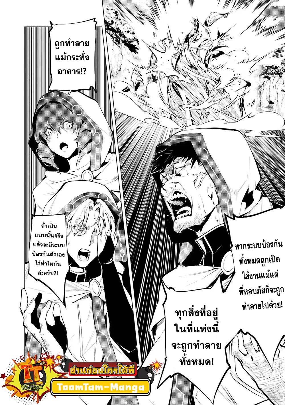 Tensei Kenja no Isekai Life ตอนที่ 50.2 หน้า 17