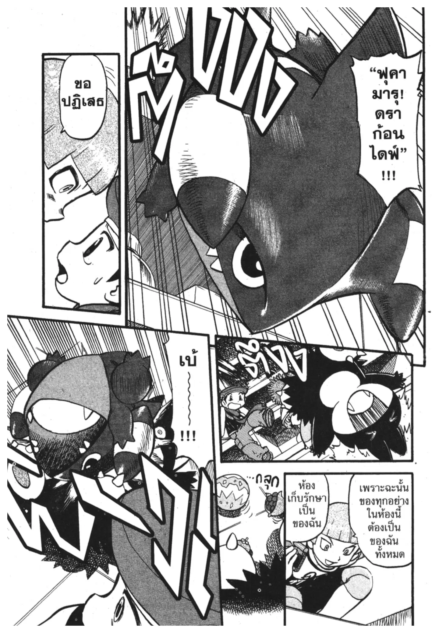 Pokémon ตอนที่ 358 หน้า 5