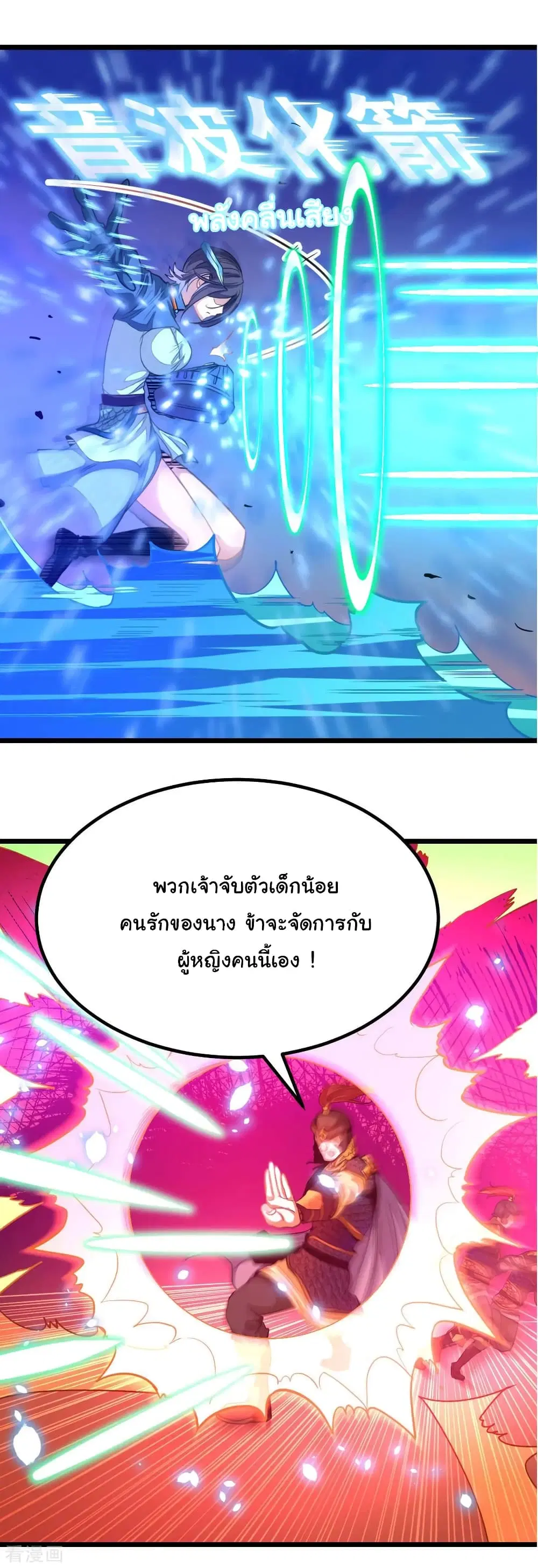 Nine Sun God King ตอนที่ 170 หน้า 11