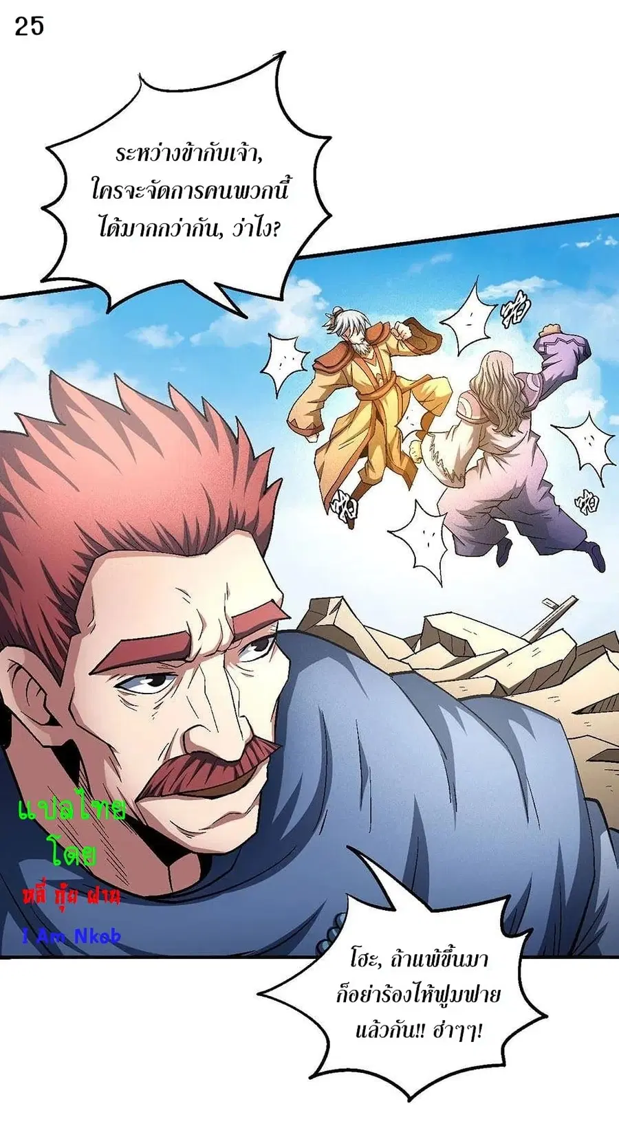 God of Martial Arts ตอนที่ 381 หน้า 26