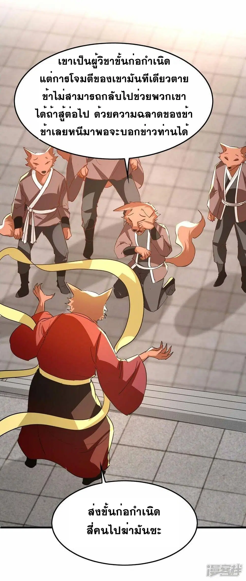 Return of Divine Emperor ตอนที่ 232 หน้า 25