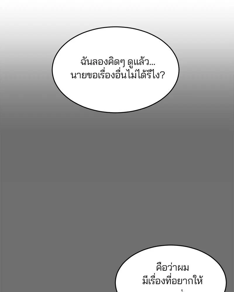 The Boy of Death ตอนที่ 25 หน้า 38