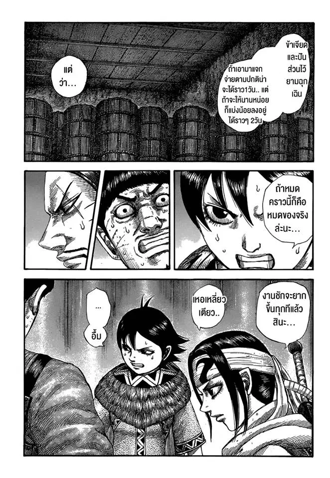 Kingdom ตอนที่ 577 หน้า 14
