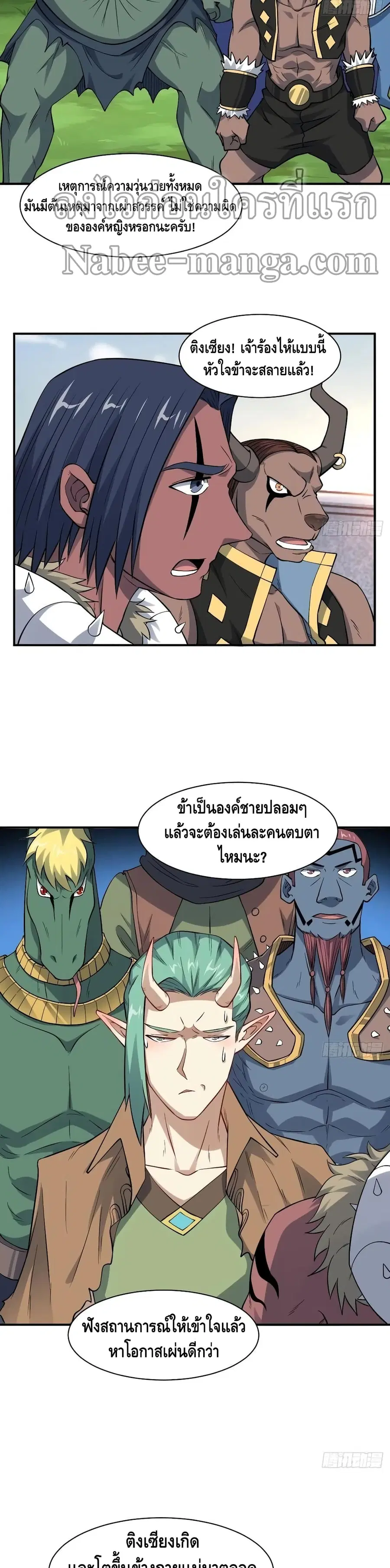 High Energy Strikes ตอนที่ 123 หน้า 20