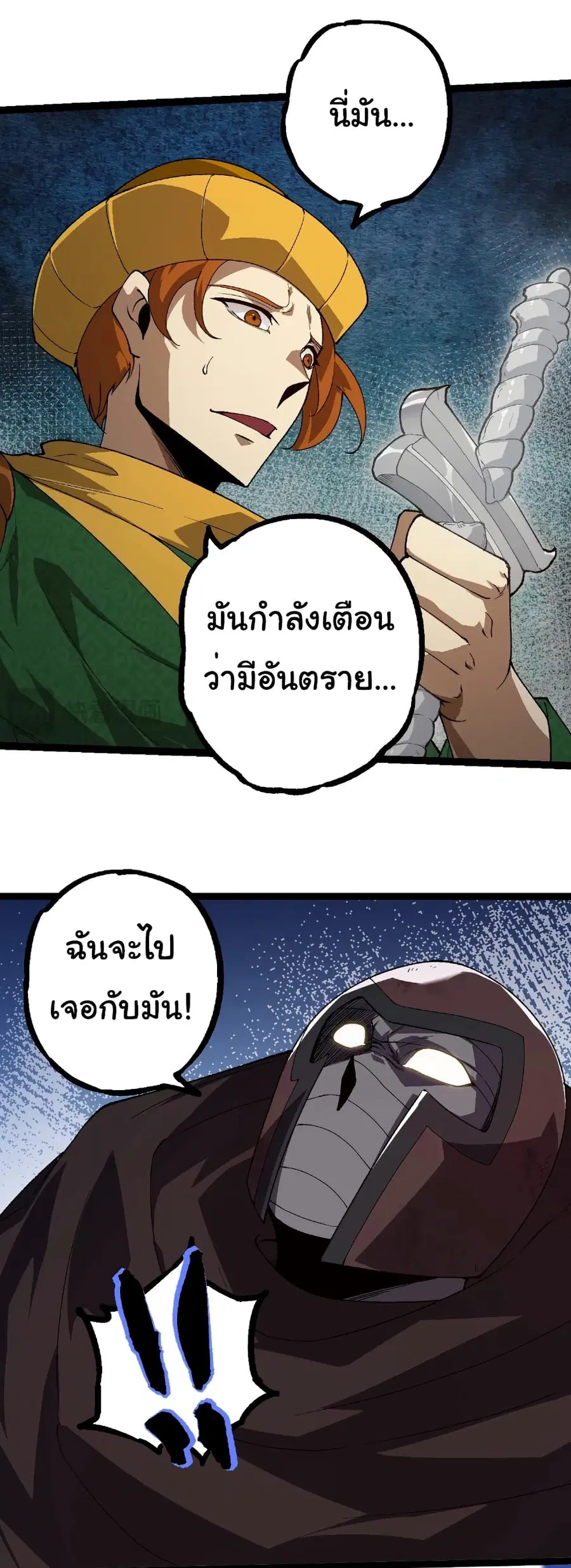 Evolution from the Big Tree ตอนที่ 253 หน้า 8