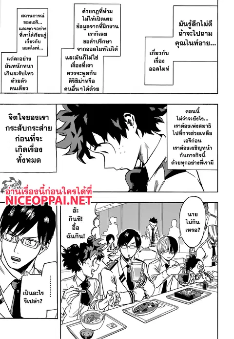 My Hero Academia ตอนที่ 137 หน้า 5