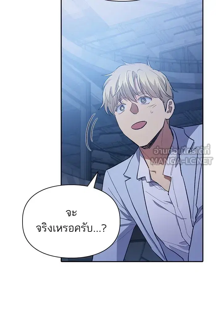 The S-Classes That I Raised (My S-Class Hunters) ตอนที่ 75 หน้า 96