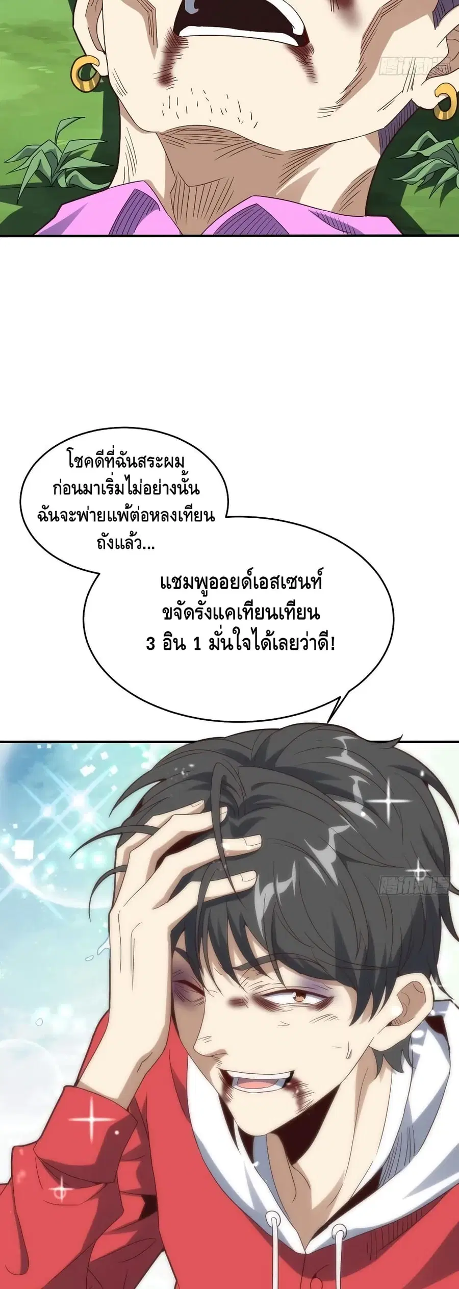 High Energy Strikes ตอนที่ 149 หน้า 22