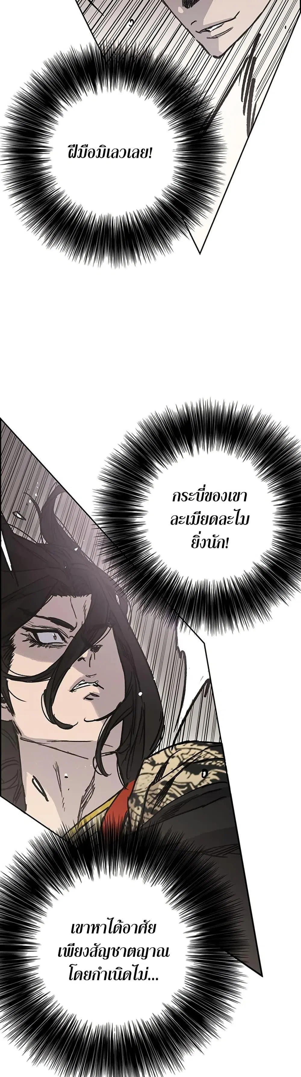 The Undefeatable Swordsman ตอนที่ 261 หน้า 28