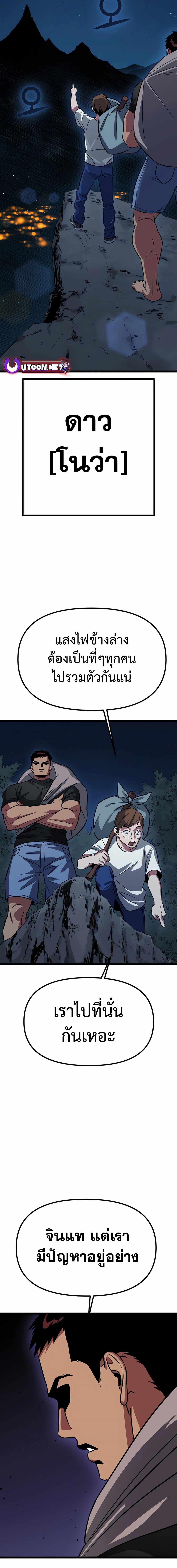 The Barbarian of Seoul Station ตอนที่ 3 หน้า 23