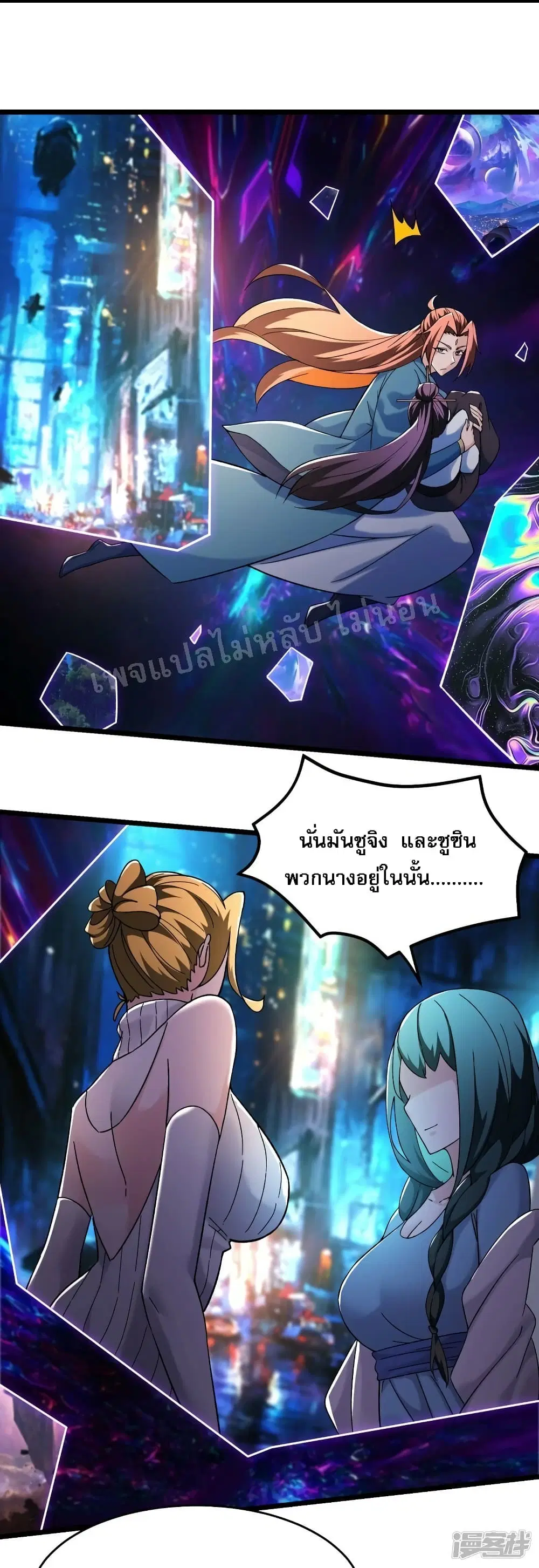 My Harem is All Female Students ตอนที่ 157 หน้า 9