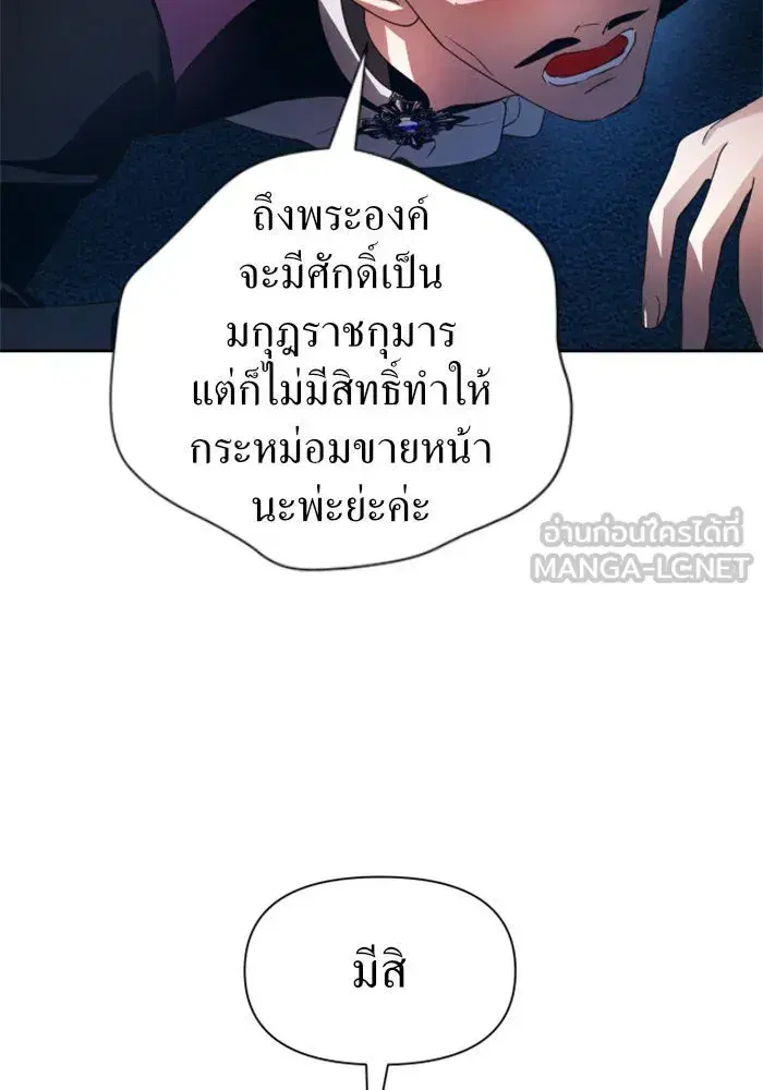Your Throne ตอนที่ 70 หน้า 84