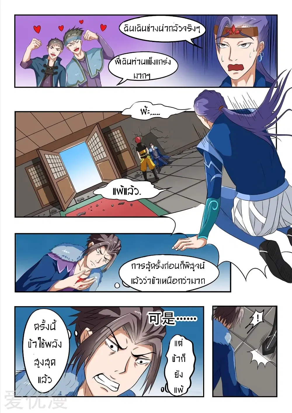 Martial Master ตอนที่ 40 หน้า 9