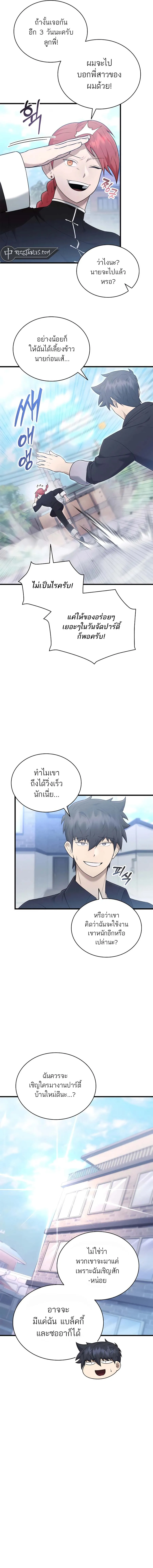 Subscribed To The Transcendental Channels แค่กดสับตะไคร้ ก็ได้พลังมาเฉยเลย ตอนที่ 42 หน้า 8