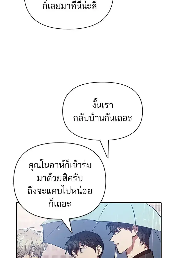 The S-Classes That I Raised (My S-Class Hunters) ตอนที่ 111 หน้า 29