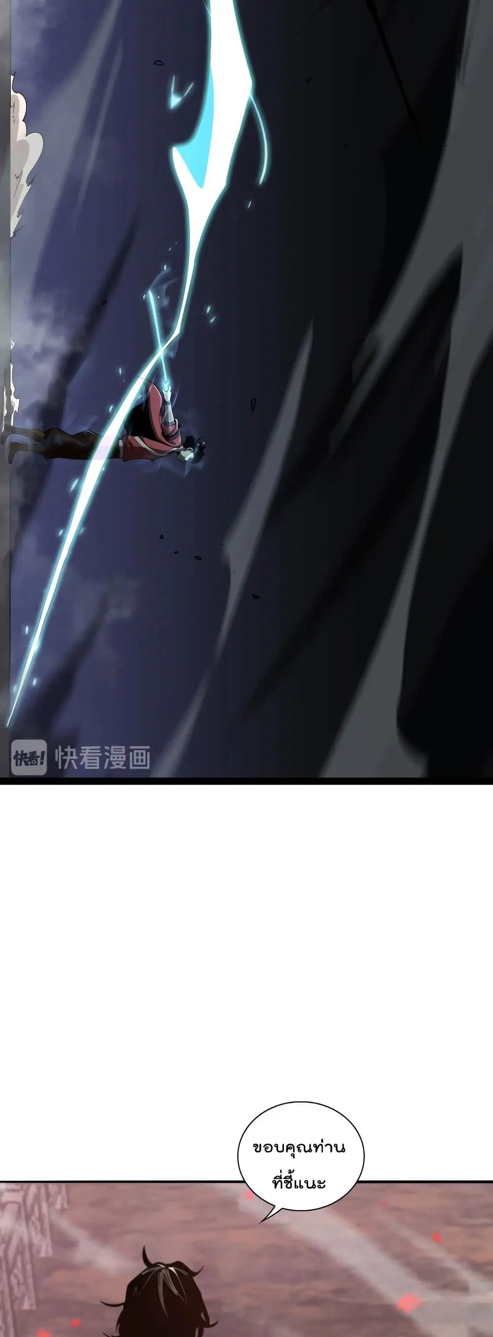 World’s Apocalypse Online ตอนที่ 23 หน้า 20