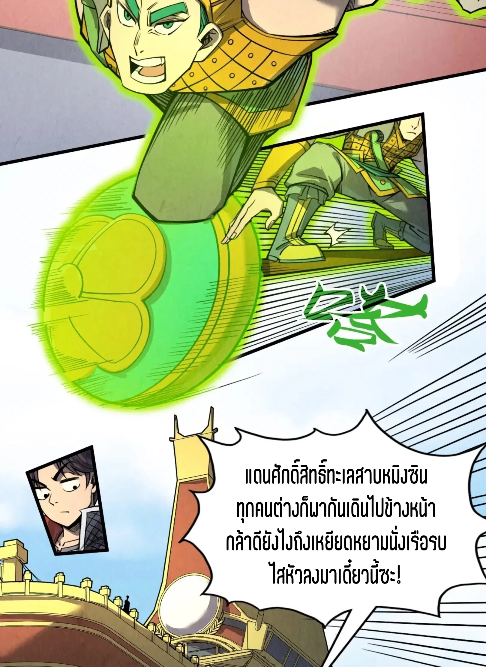The Eternal Supreme ตอนที่ 234 หน้า 8