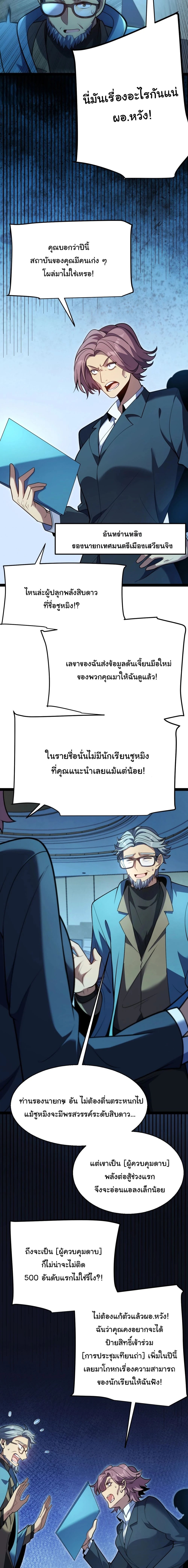 Starting With a Mythic Talent, I Cut Down Gods! ปลุกพลังระดับตำนาน สังหารทวยเทพ ตอนที่ 7 หน้า 5