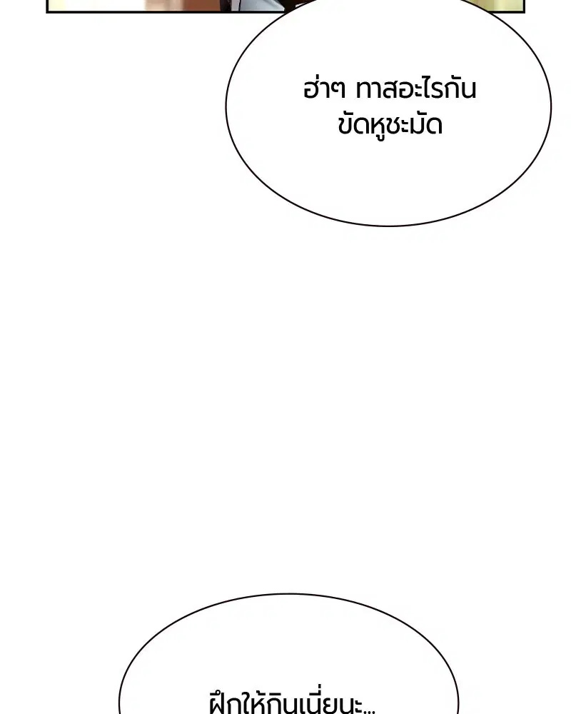 Jungle Juice ตอนที่ 25 หน้า 24