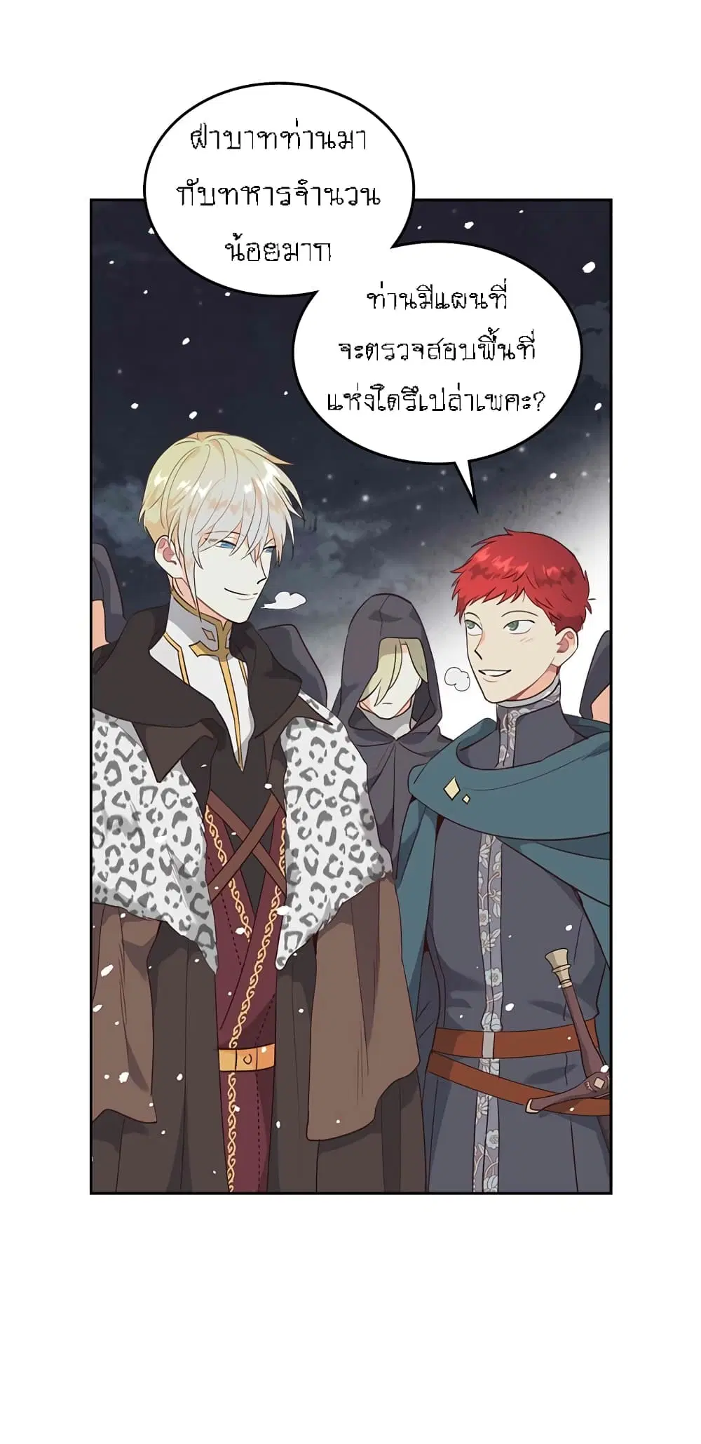 The Knight and Her Emperor ตอนที่ 77 หน้า 6