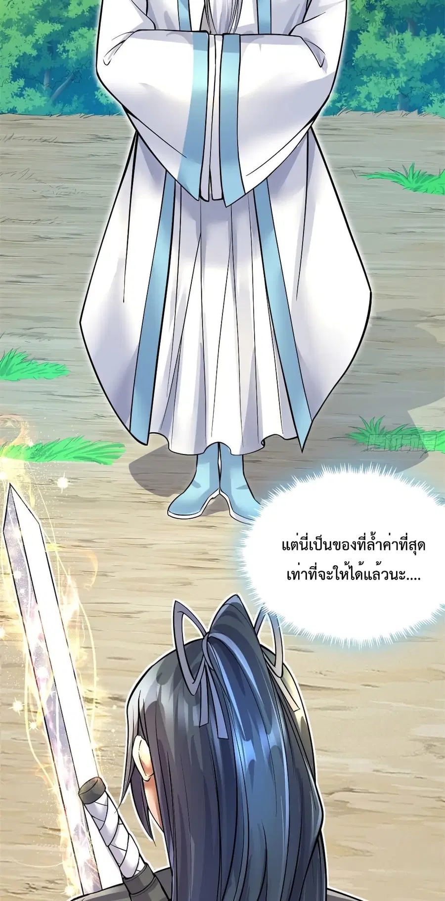 I Can Become A Sword God ตอนที่ 17 หน้า 13