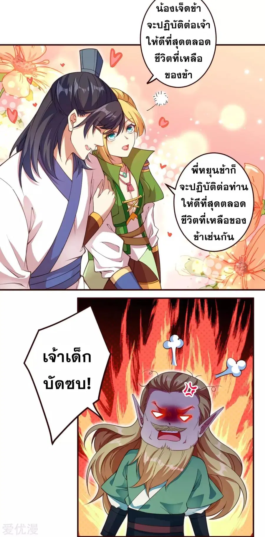 Against the Gods ตอนที่ 319 หน้า 19