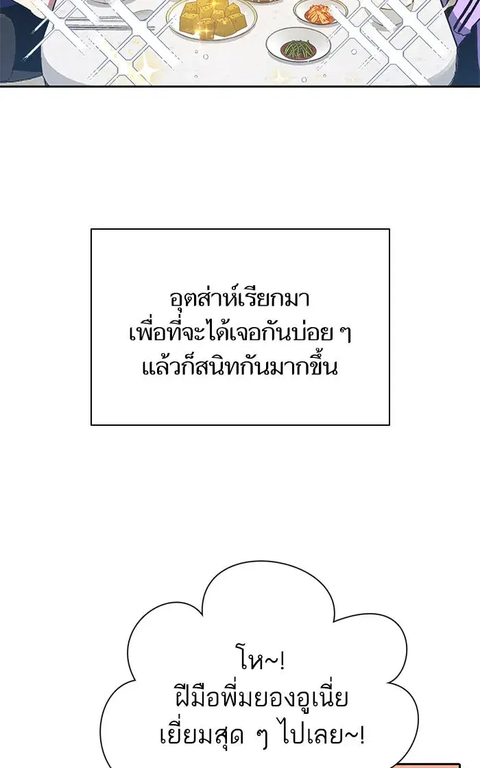 The S-Classes That I Raised (My S-Class Hunters) ตอนที่ 52 หน้า 7