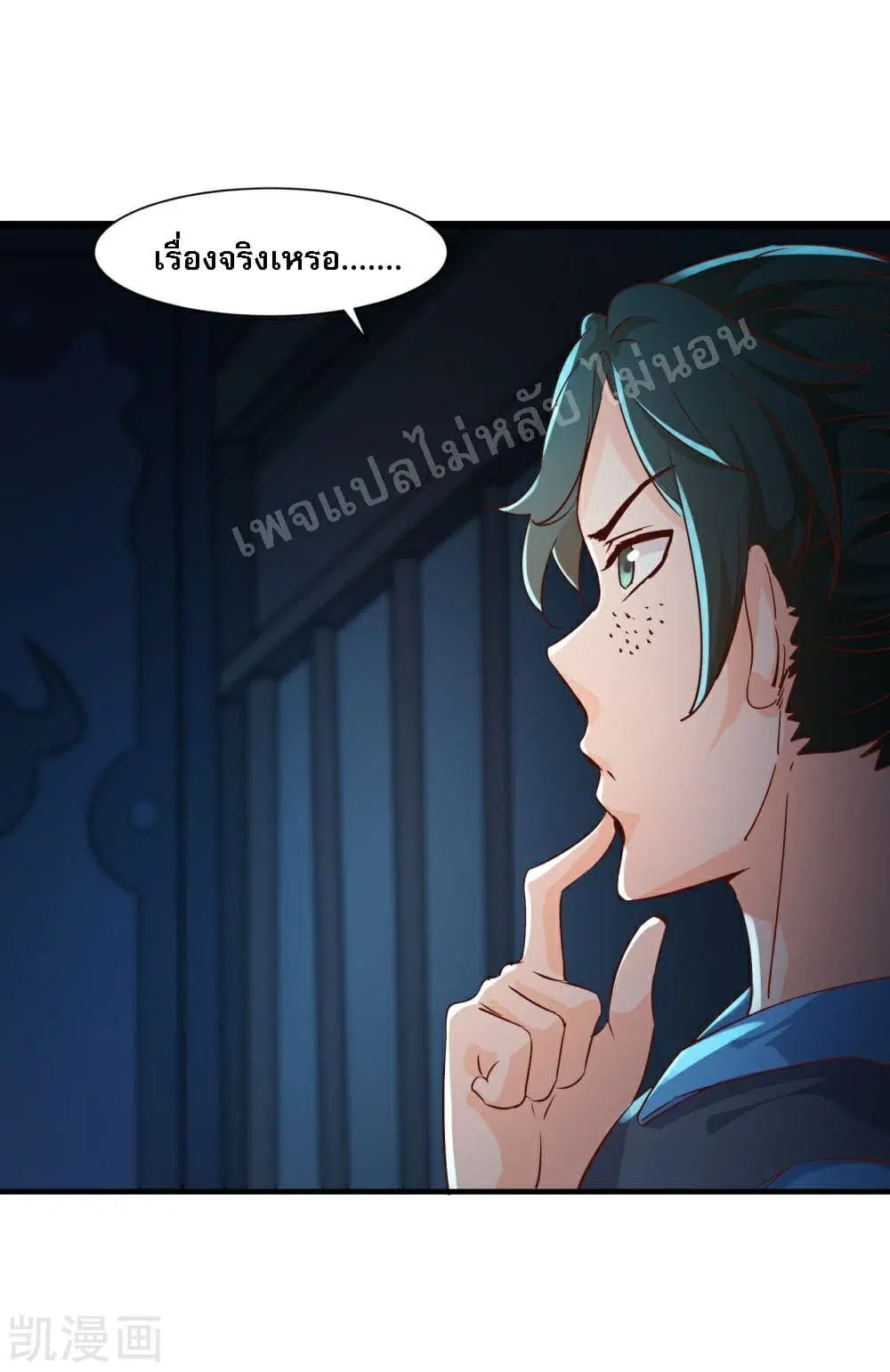 My Harem is All Female Students ตอนที่ 38 หน้า 25