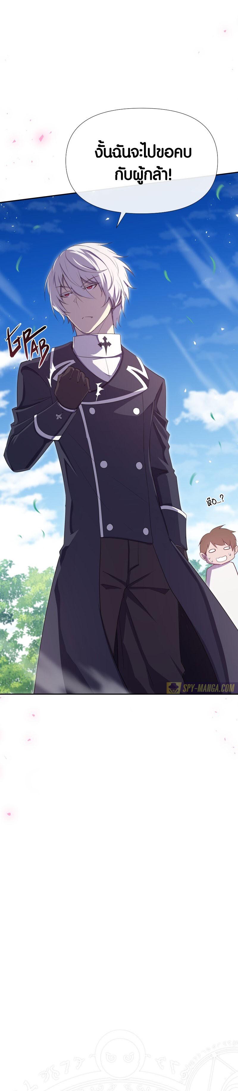 Retired Demon King จอมมารผู้ปลดเกษียณ ตอนที่ 17 หน้า 42