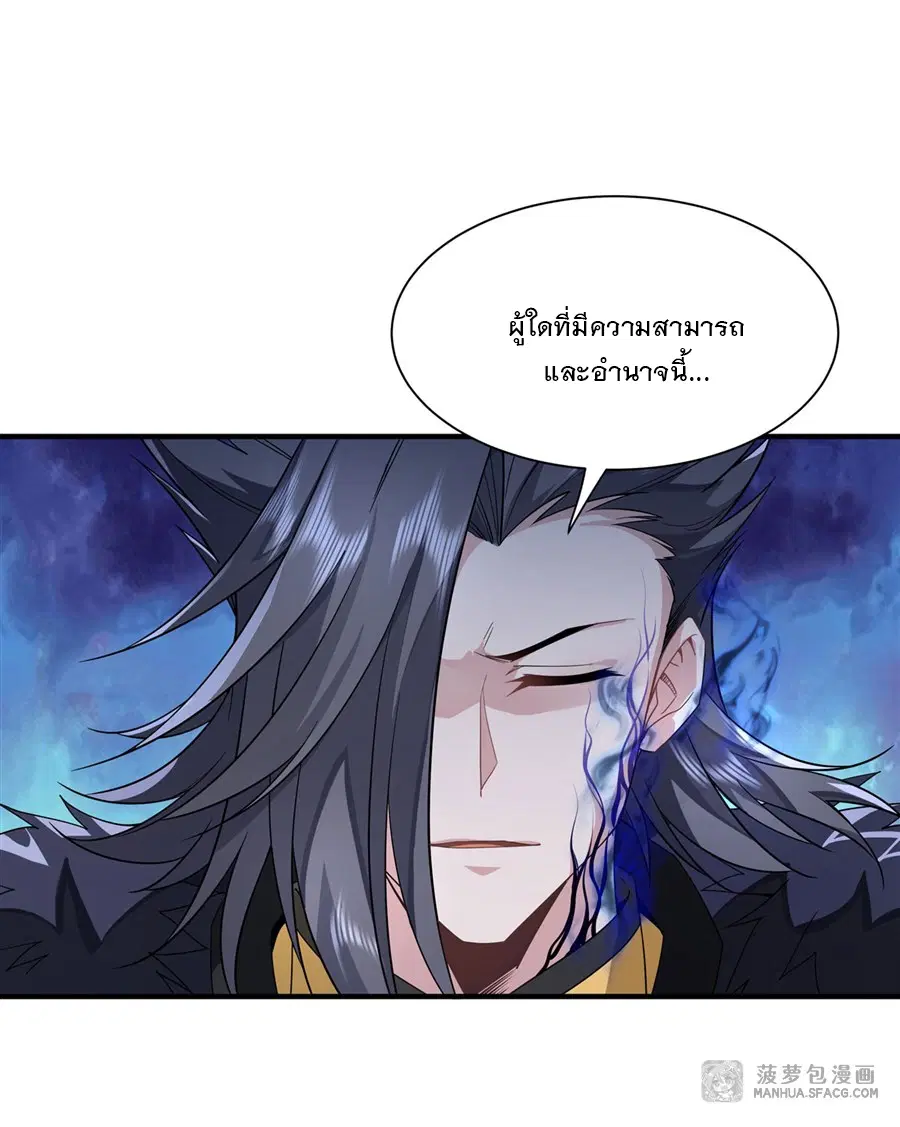 My Female Disciples are all Future Masters of the Heavens ตอนที่ 17 หน้า 40