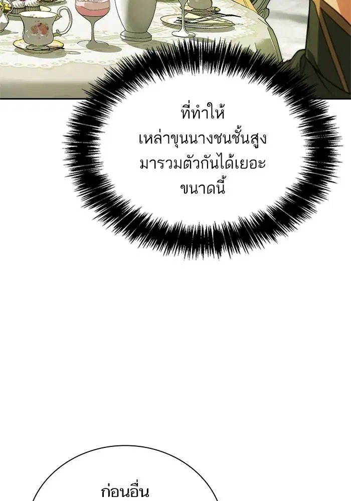 Sister I Am the Queen in This Life ตอนที่ 20 หน้า 77