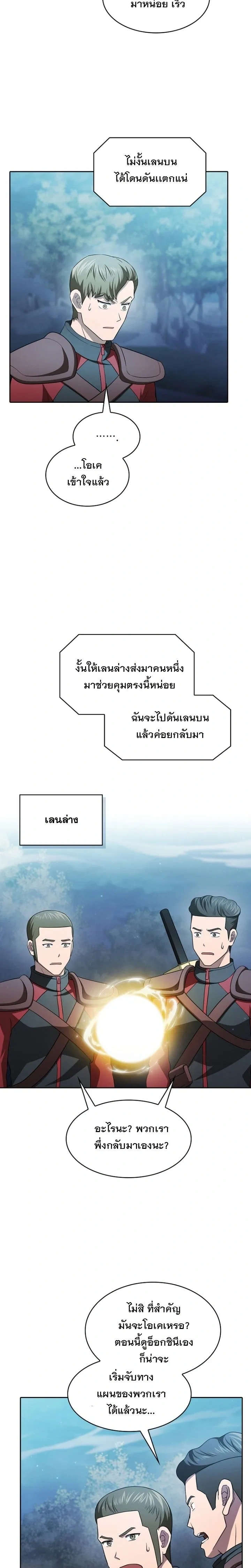 The Constellation That Returned From Hell ตอนที่ 150 หน้า 7