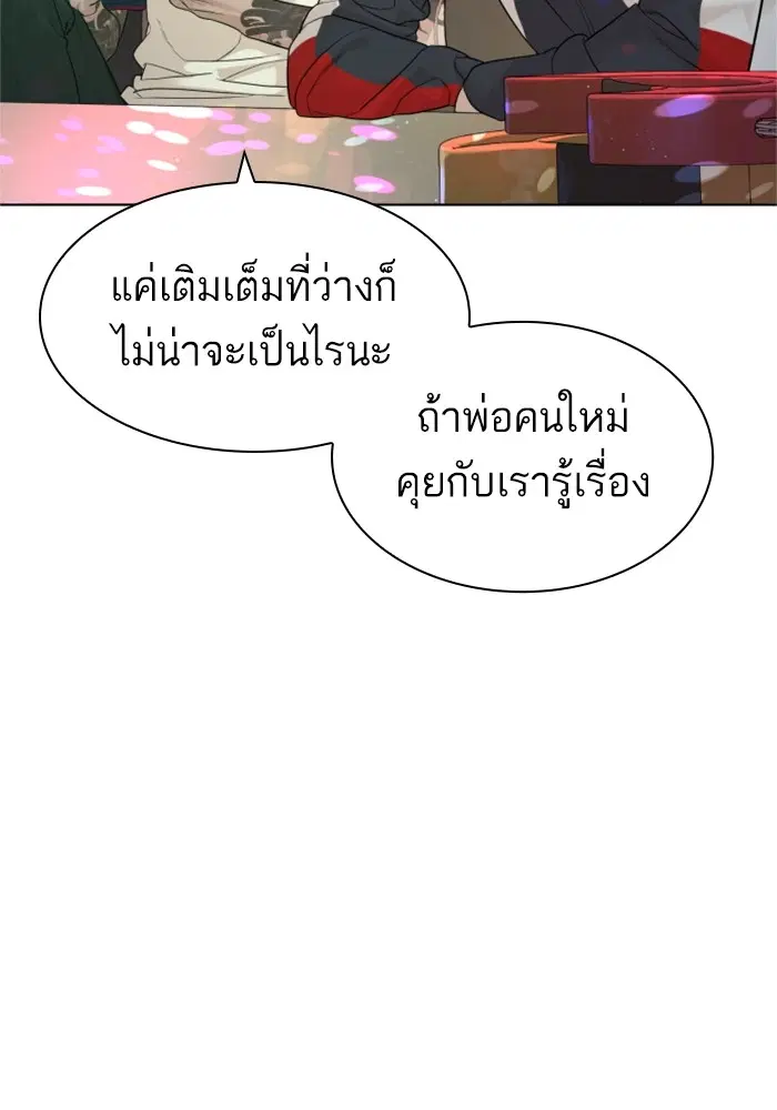 How to Fight ตอนที่ 163 หน้า 114