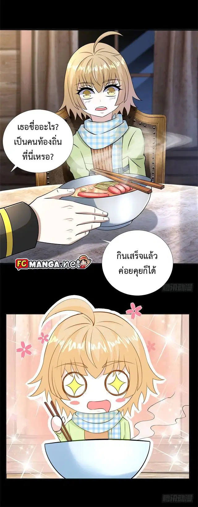 The King of Doom ตอนที่ 187 หน้า 11