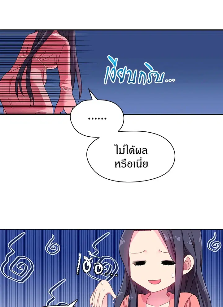 Satan’s Bride ตอนที่ 30 หน้า 15