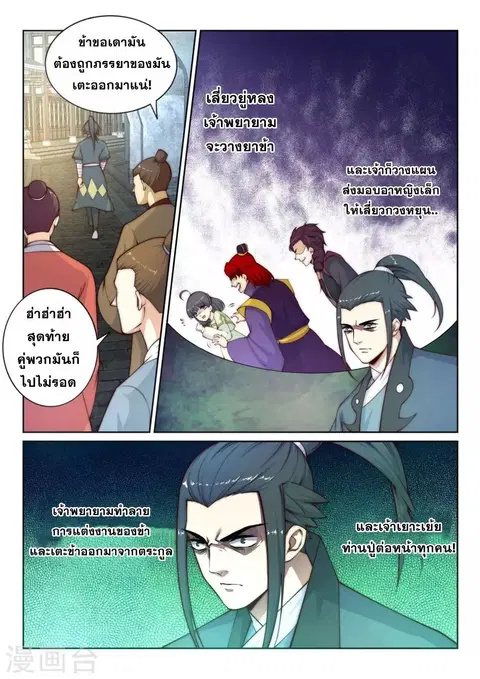 Against the Gods ตอนที่ 23 หน้า 10