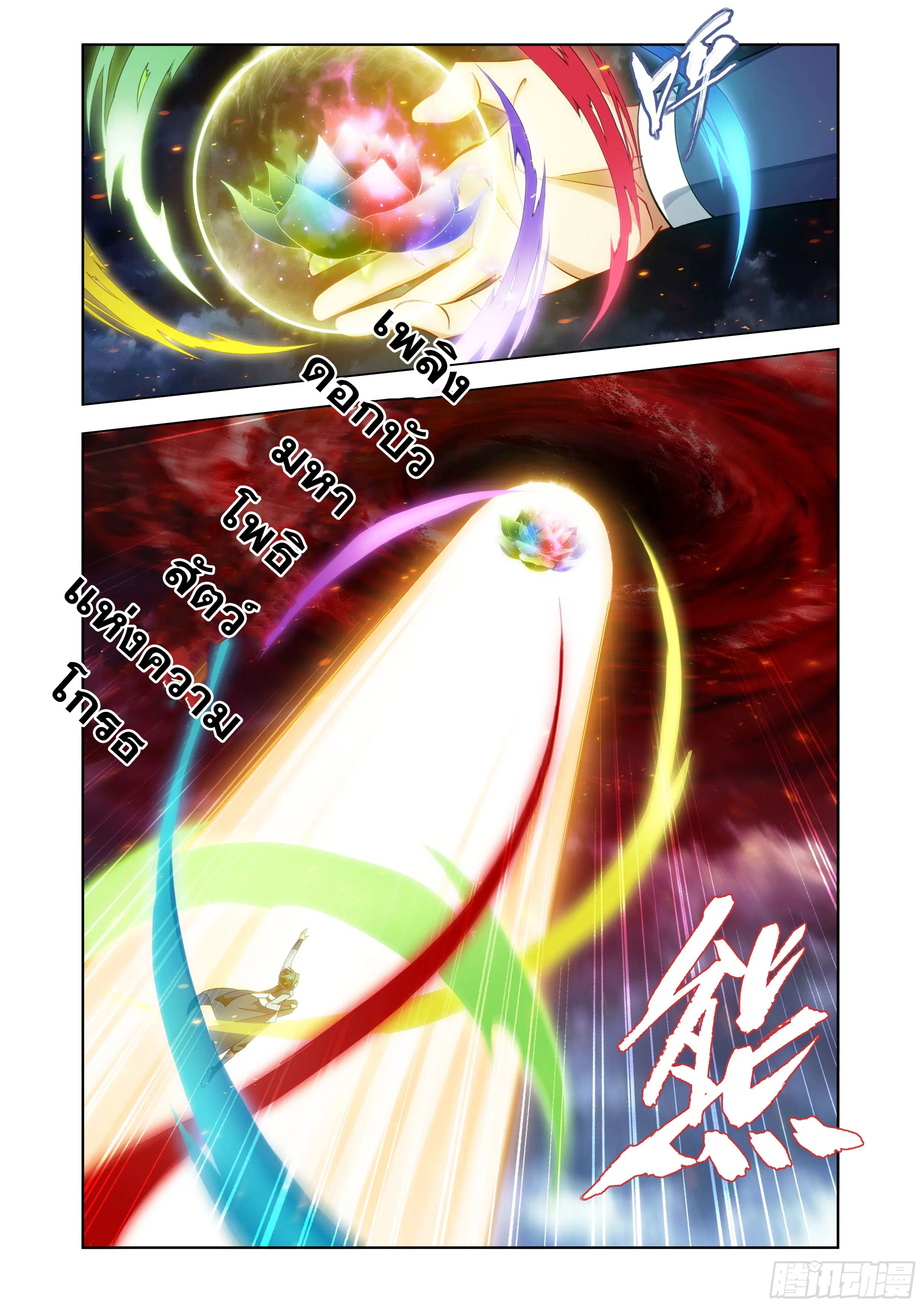 Doupo Cangqiong ตอนที่ 452 หน้า 21