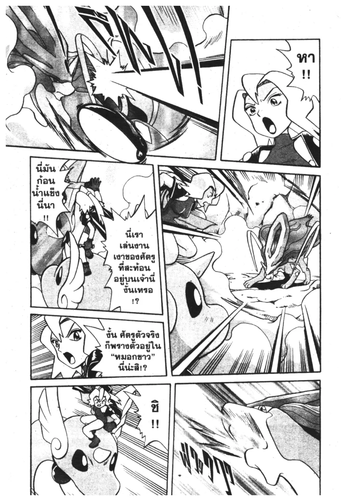 Pokémon ตอนที่ 123 หน้า 12