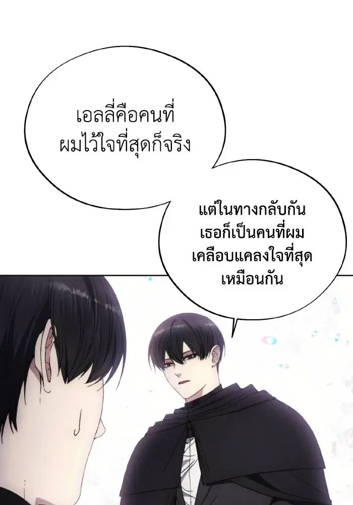 How to Live as a Villain ตอนที่ 98 หน้า 23
