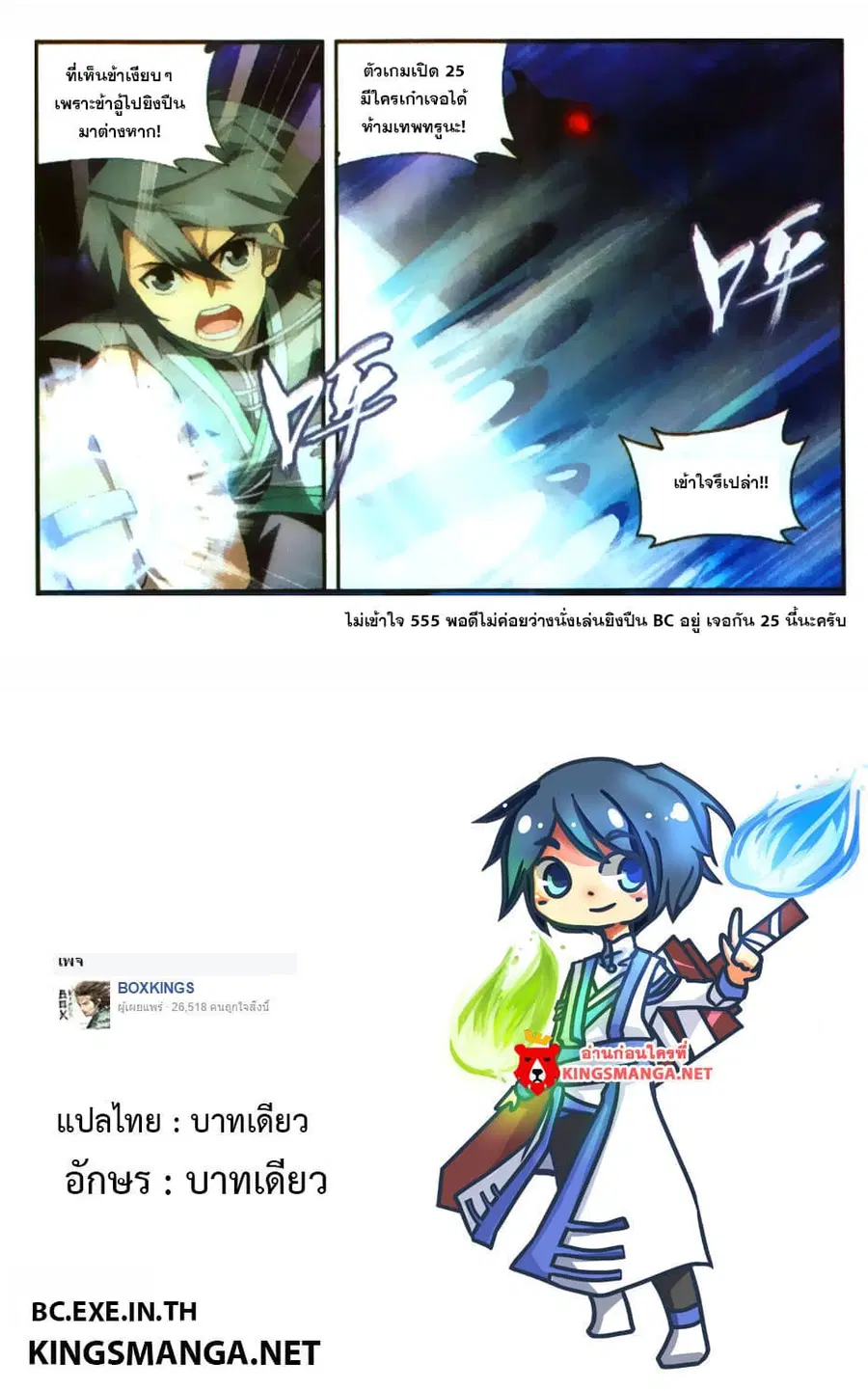 Doupo Cangqiong ตอนที่ 211 หน้า 23