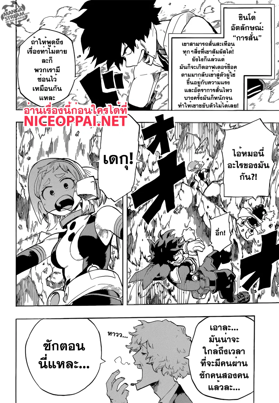 My Hero Academia ตอนที่ 104 หน้า 10